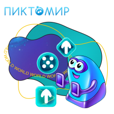 ПиктоМир - КИБЕРшкола программирования для детей, компьютерные курсы для школьников, начинающих и подростков - KIBERone г. Бутырский