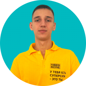 Артём В. - КИБЕРшкола программирования для детей, компьютерные курсы для школьников, начинающих и подростков - KIBERone г. Бутырский