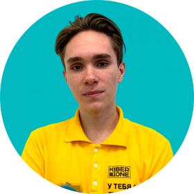 Артём С. - КИБЕРшкола программирования для детей, компьютерные курсы для школьников, начинающих и подростков - KIBERone г. Бутырский