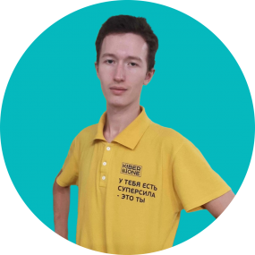 Иван П. - КИБЕРшкола программирования для детей, компьютерные курсы для школьников, начинающих и подростков - KIBERone г. Бутырский